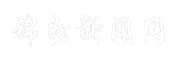 锦州新闻网